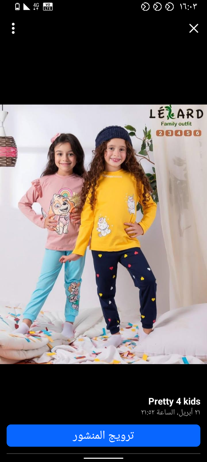 بيجامه بعد الخصم